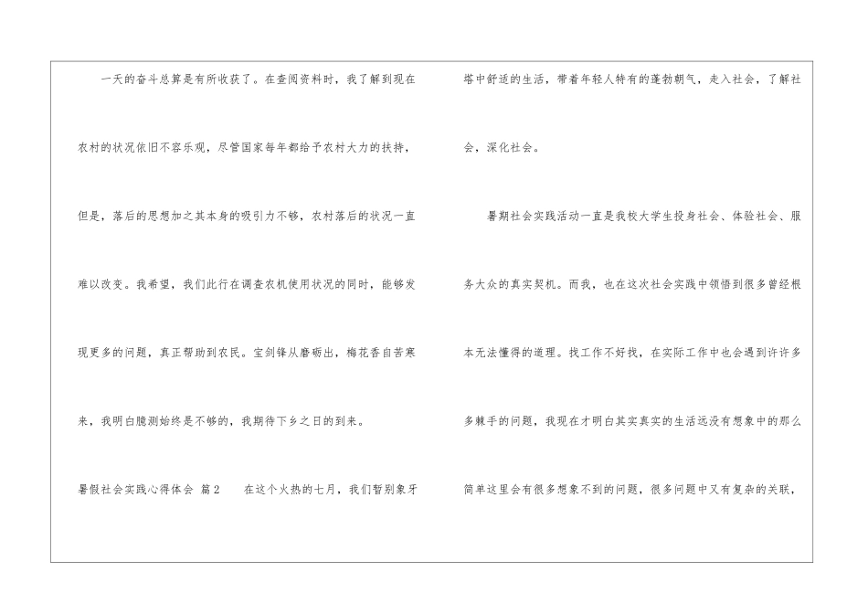 暑假社会实践心得体会4篇_第3页