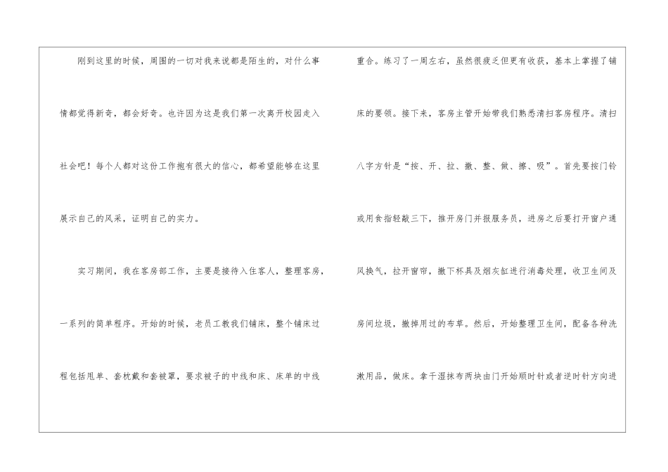 暑假社会实践实习报告3篇_第2页