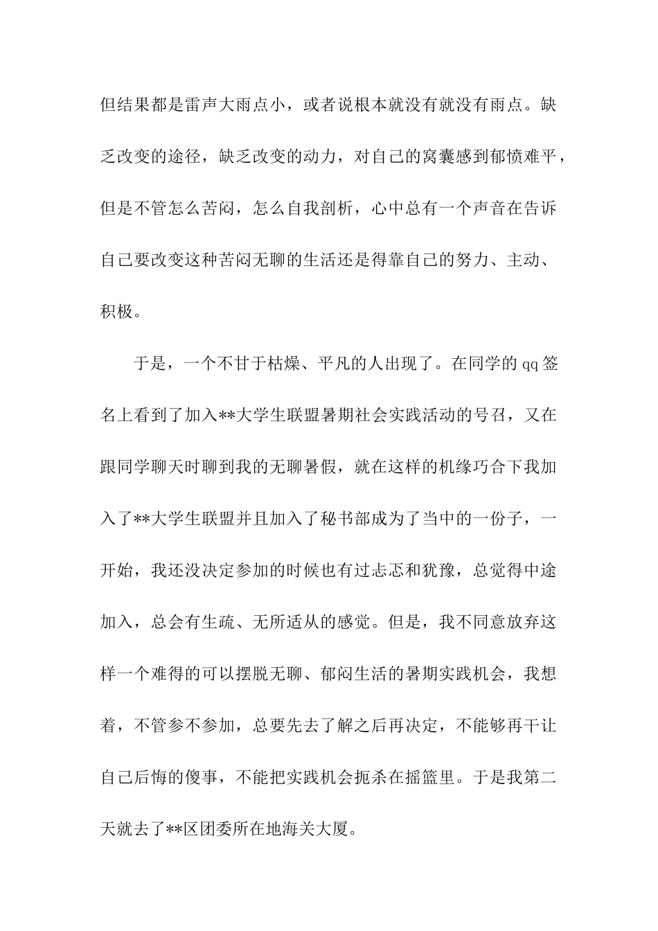 暑假社会实践个人活动总结_第2页