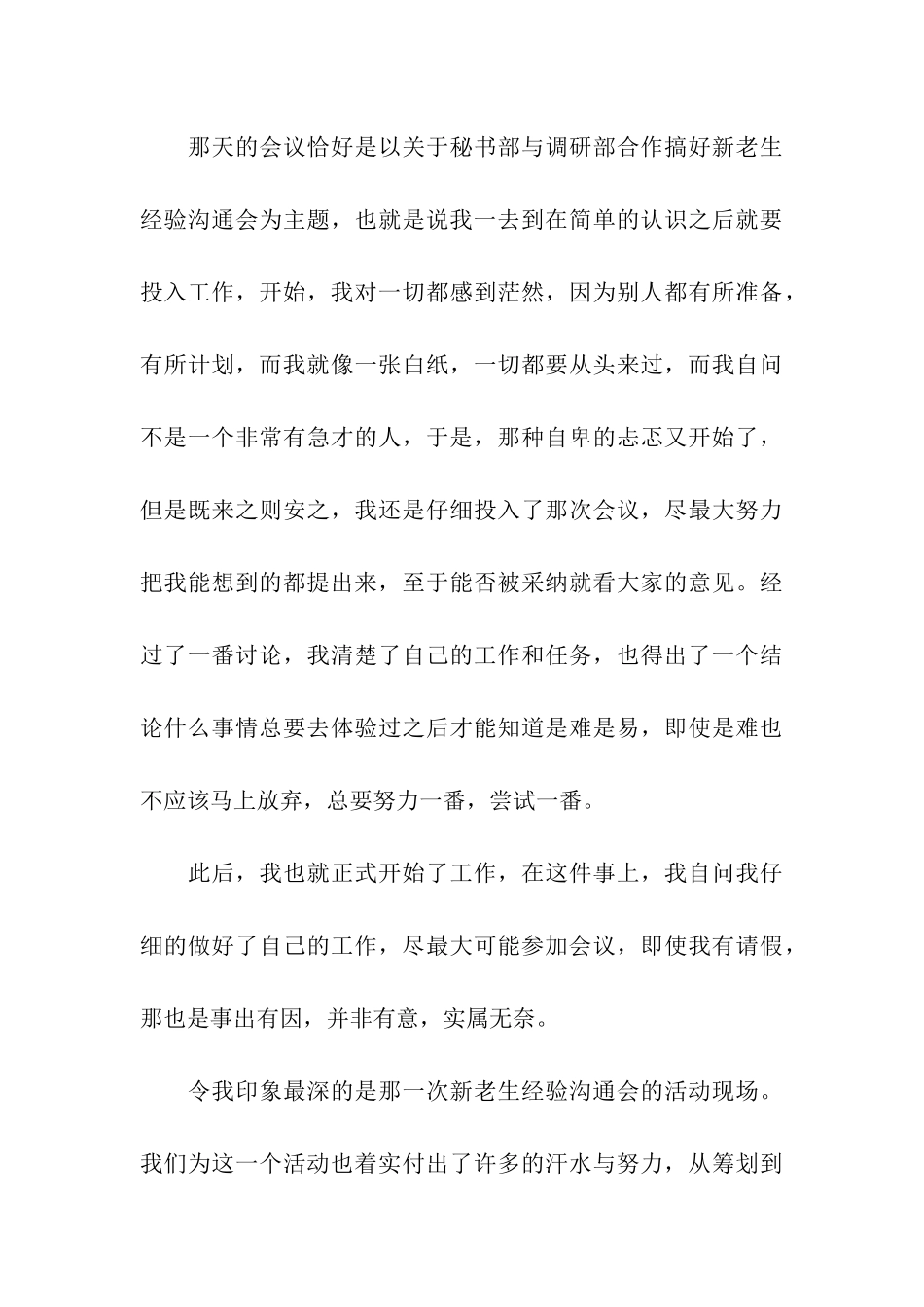 暑假社会实践个人活动总结_第3页