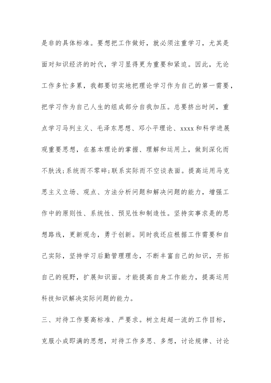 暑假研究生党员自查报告-_第2页