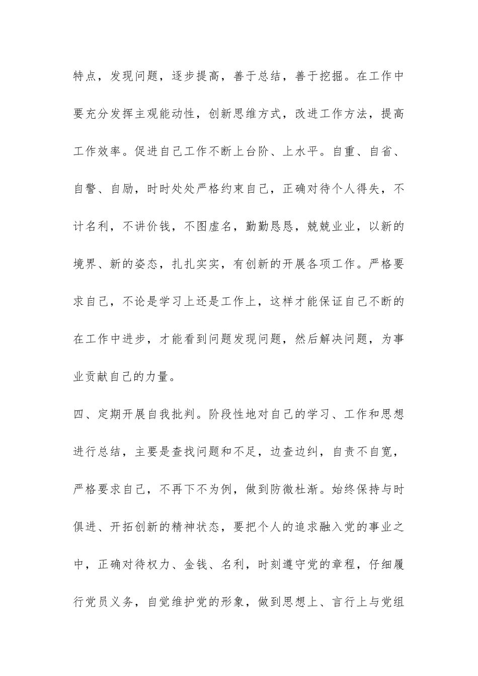 暑假研究生党员自查报告-_第3页