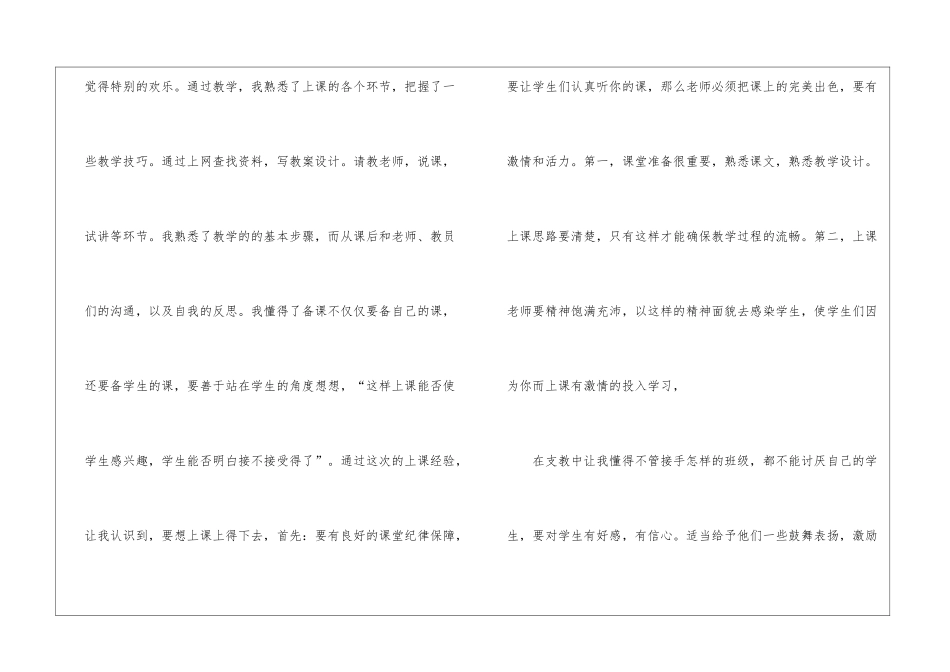 暑假社会实践心得体会模板集锦五篇_第2页