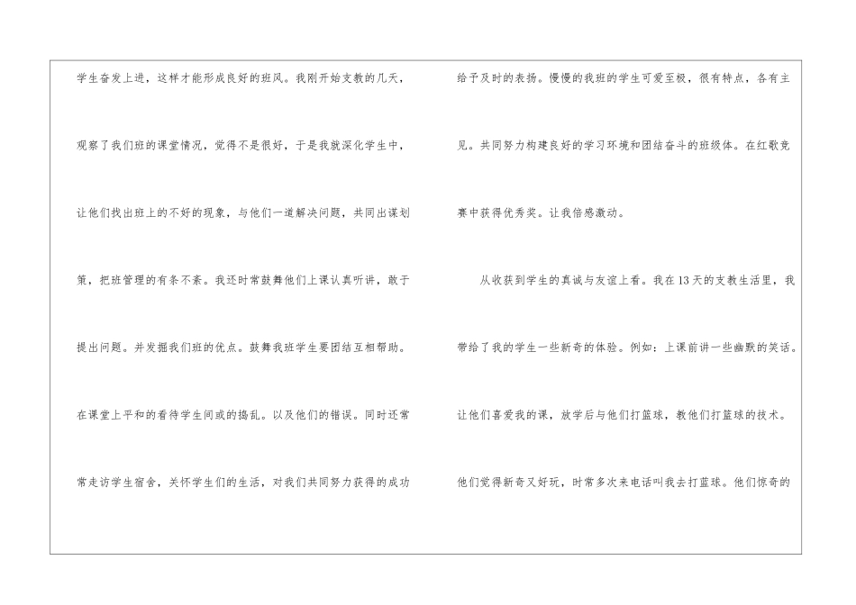 暑假社会实践心得体会模板集锦五篇_第3页