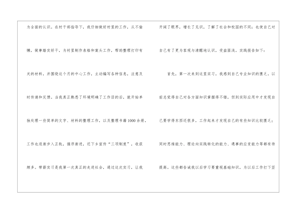 暑假社会实践心得体会3篇_第2页