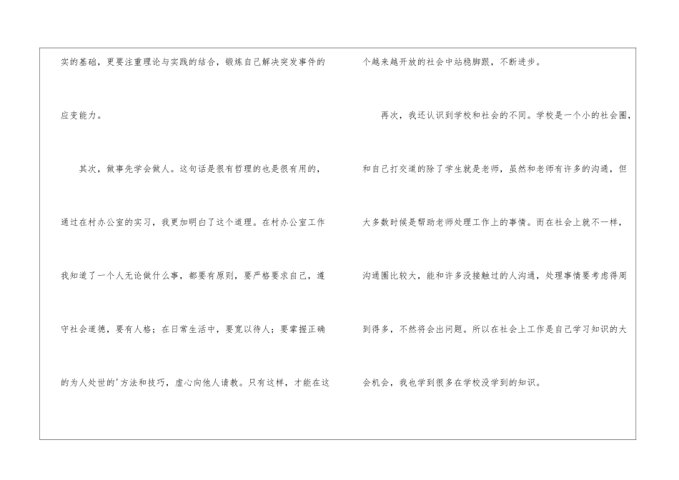 暑假社会实践心得体会3篇_第3页