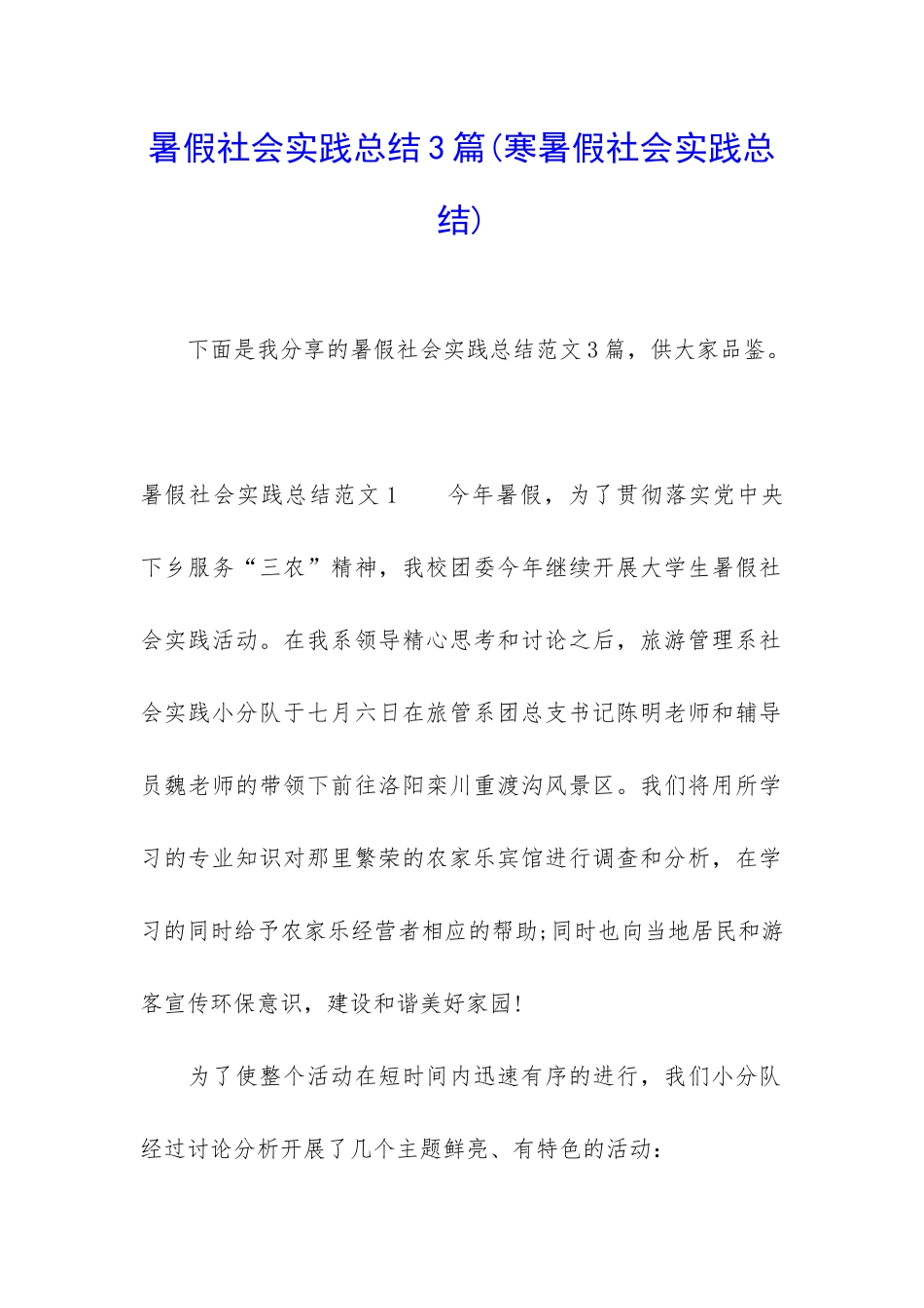 暑假社会实践总结3篇_第1页