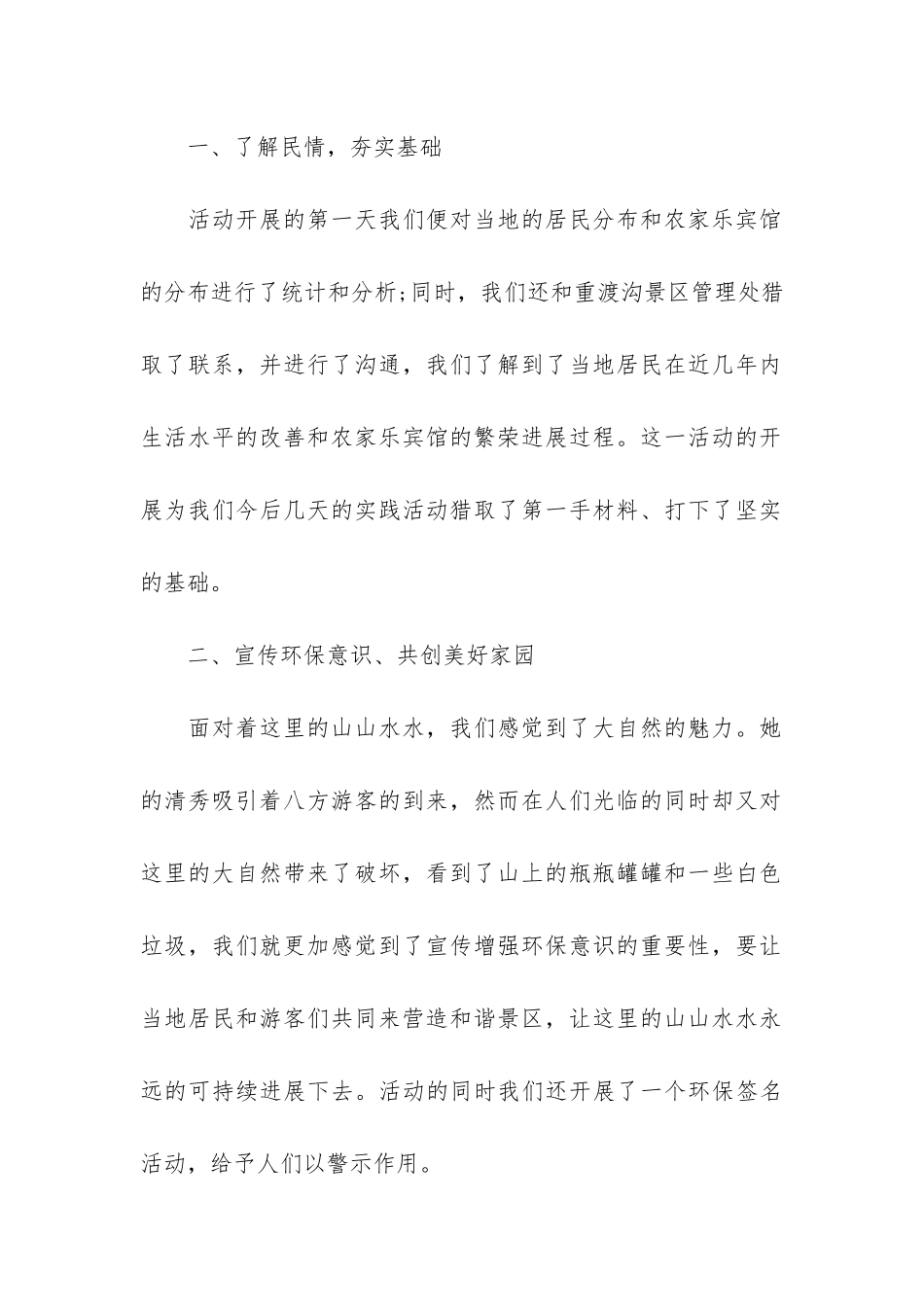 暑假社会实践总结3篇_第2页
