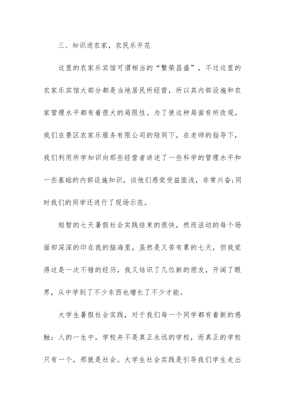 暑假社会实践总结3篇_第3页