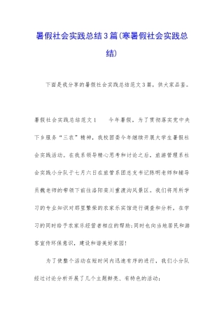 暑假社会实践总结3篇