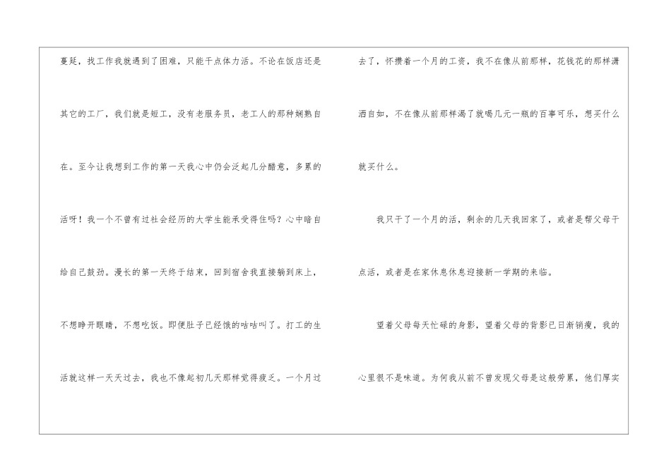 暑假社会实践心得体会模板汇总5篇_第2页
