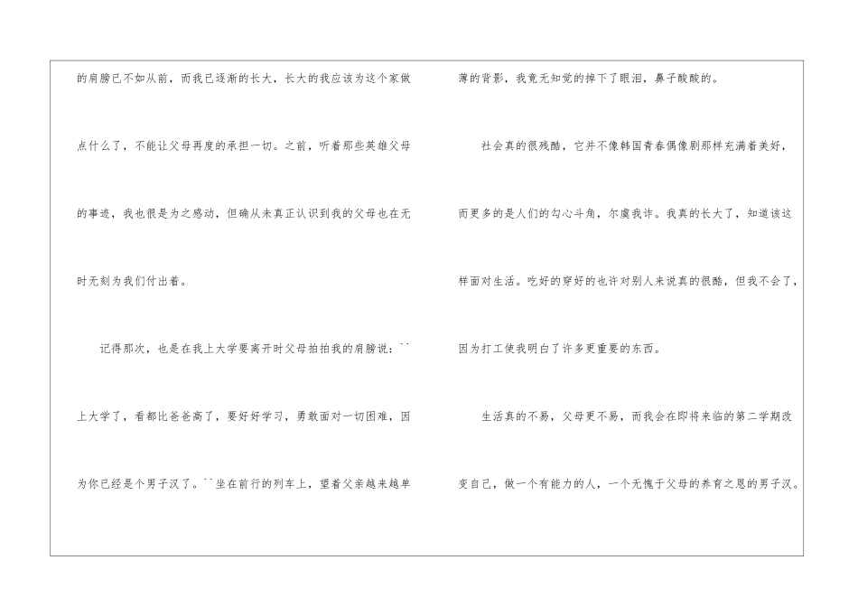 暑假社会实践心得体会模板汇总5篇_第3页