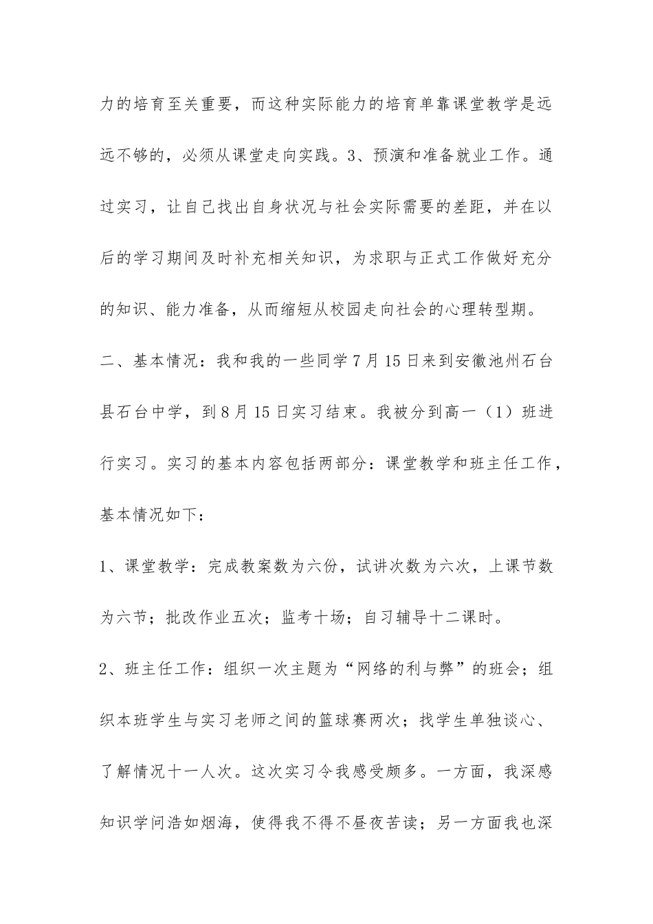 暑假社会实践报告-_第2页