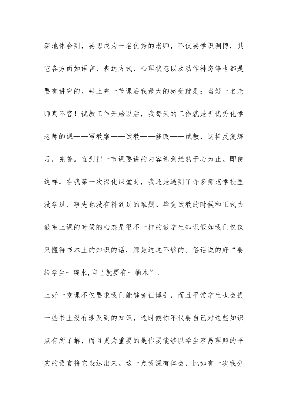 暑假社会实践报告-_第3页