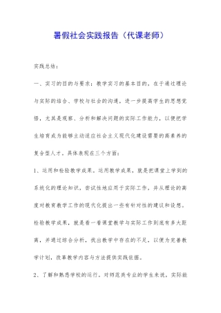 暑假社会实践报告-