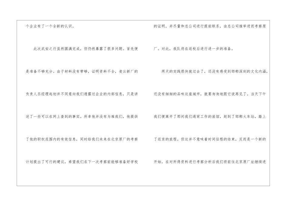 暑假社会实践报告_第2页