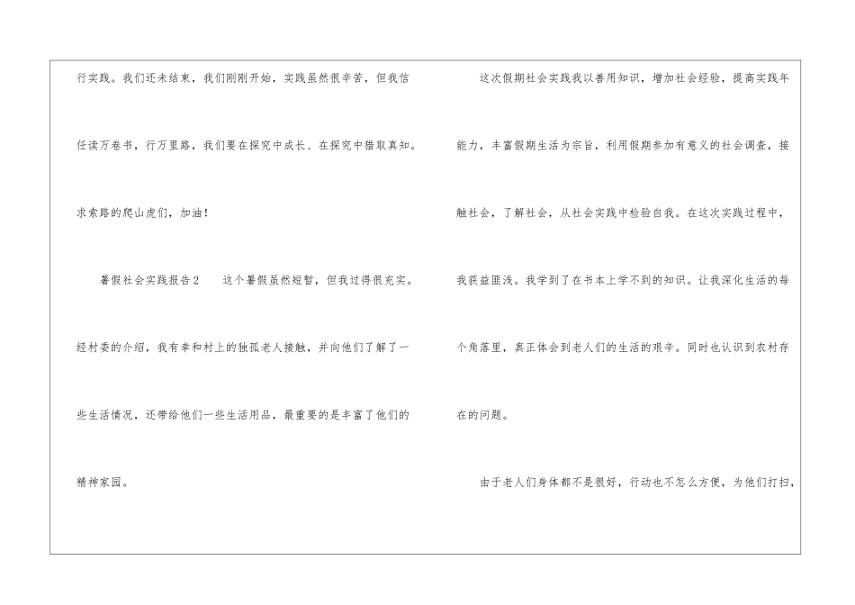 暑假社会实践报告_第3页