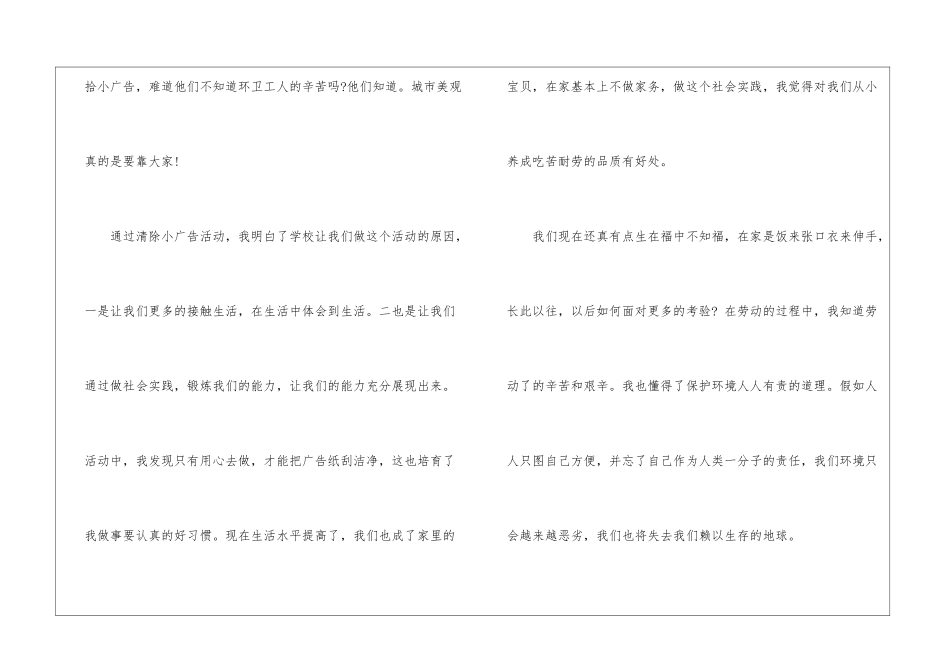 暑假社会实践心得体会汇编10篇_第2页