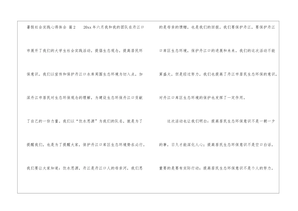 暑假社会实践心得体会汇编10篇_第3页