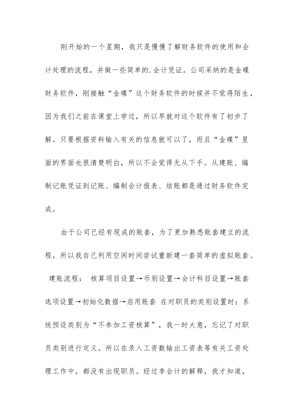 暑假社会实践报告会计_第2页