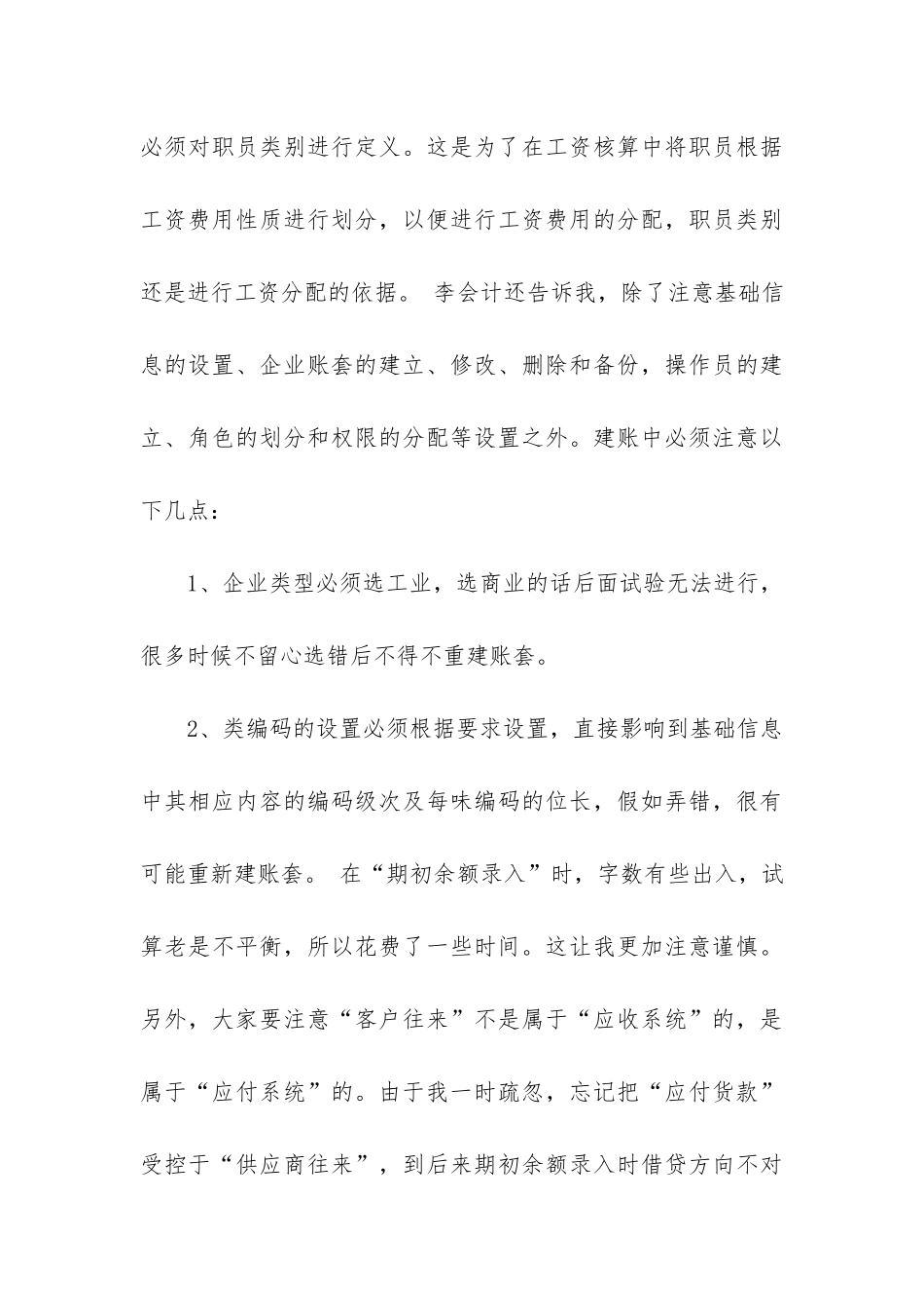 暑假社会实践报告会计_第3页