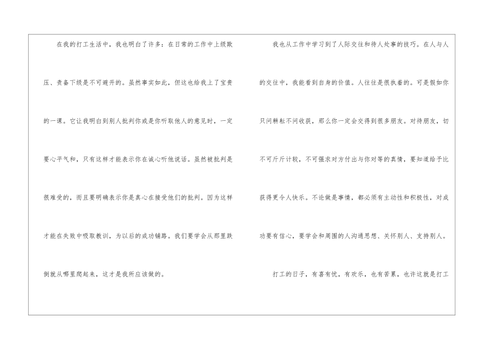 暑假社会实践心得体会锦集5篇_第2页