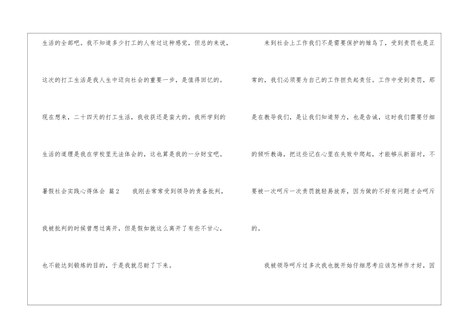暑假社会实践心得体会锦集5篇_第3页