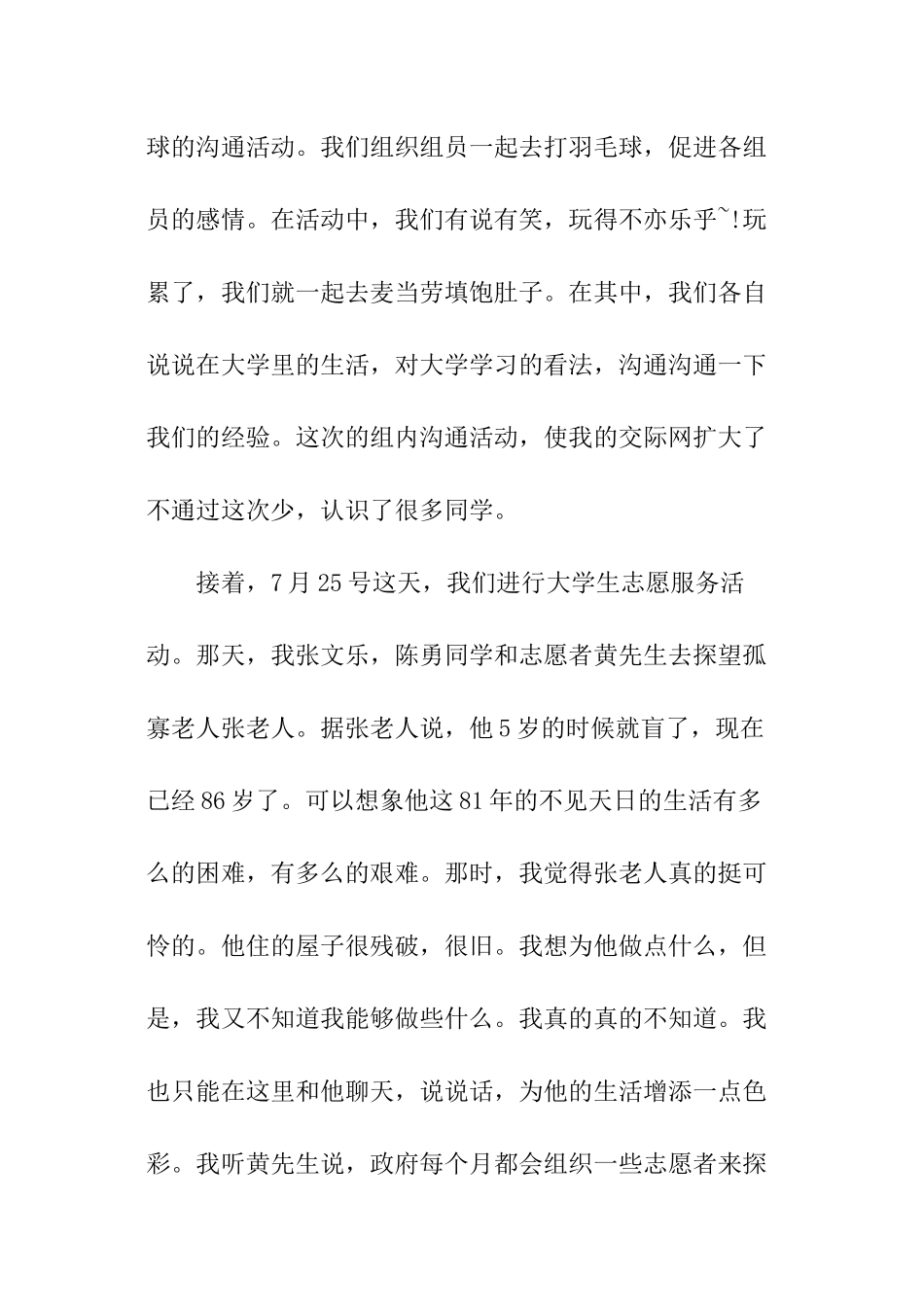 暑假社会实践报告摘要_第2页