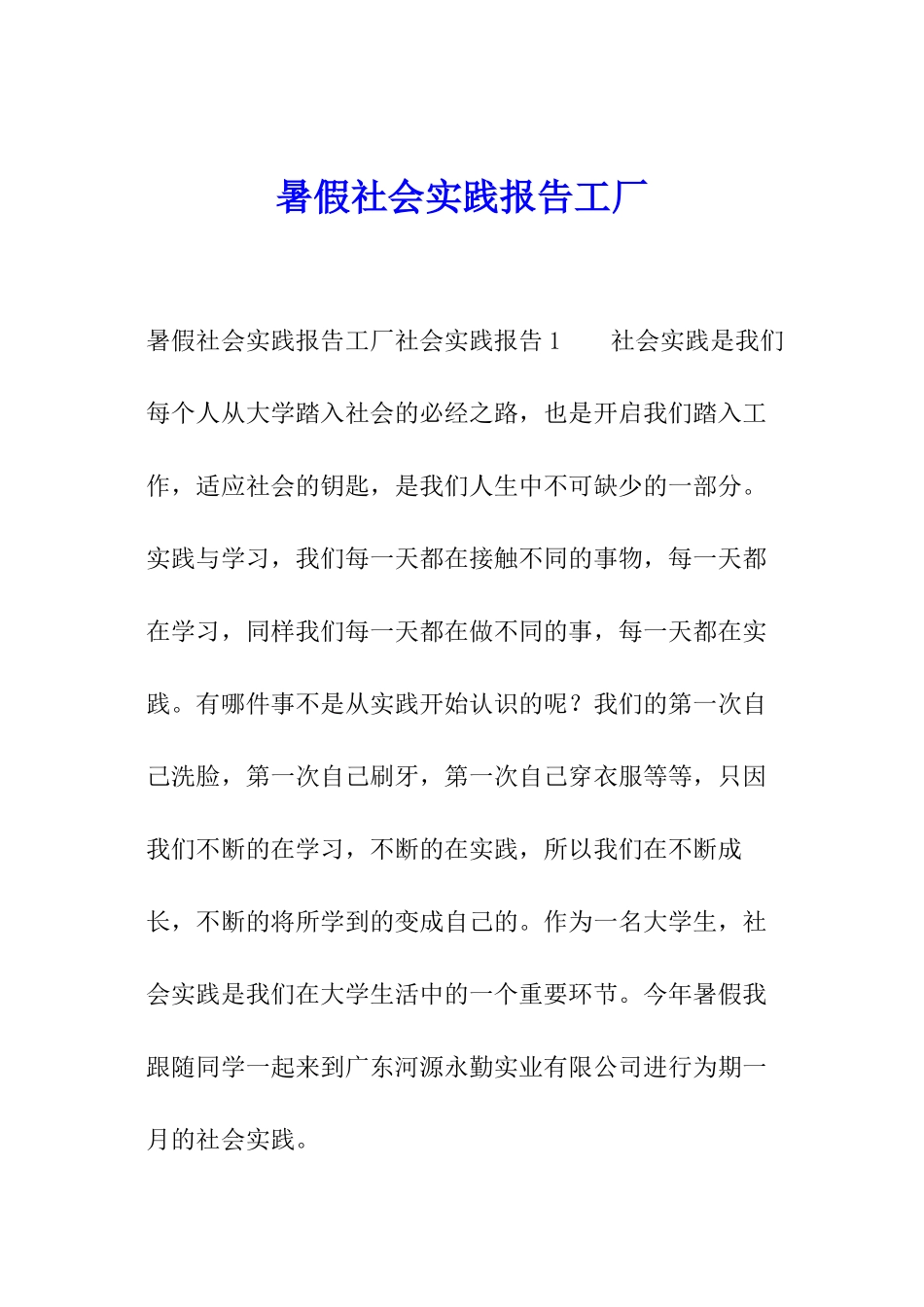 暑假社会实践报告工厂_第1页