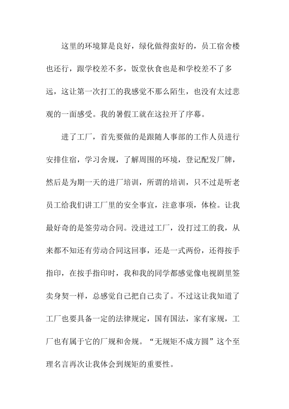 暑假社会实践报告工厂_第2页