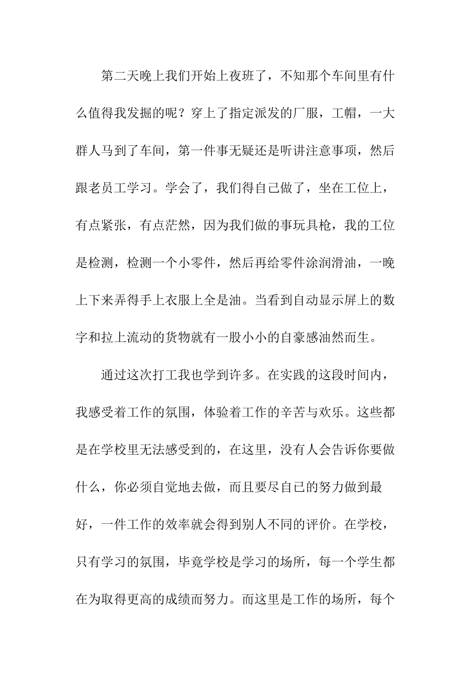 暑假社会实践报告工厂_第3页