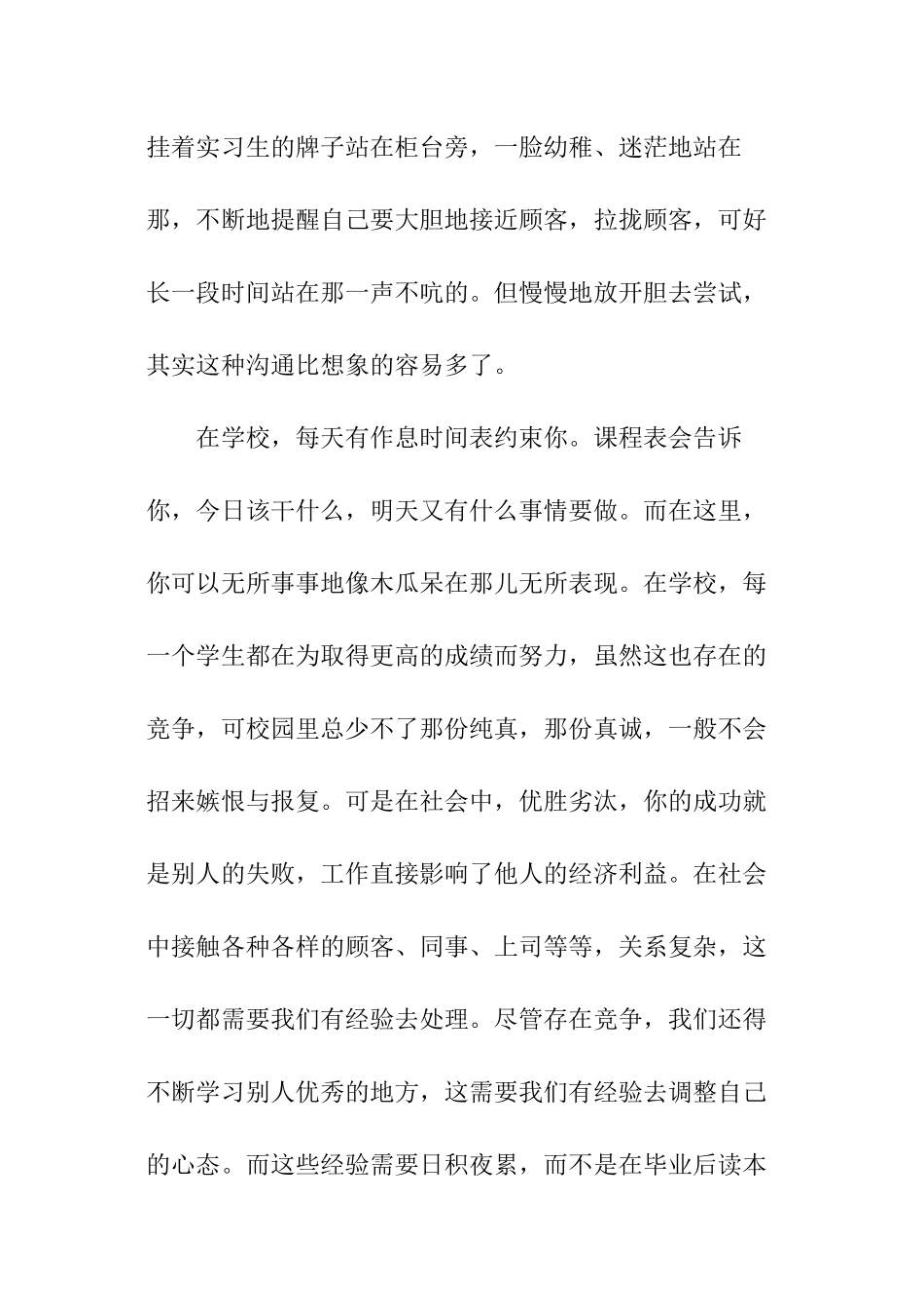 暑假社会实践报告模板_第2页