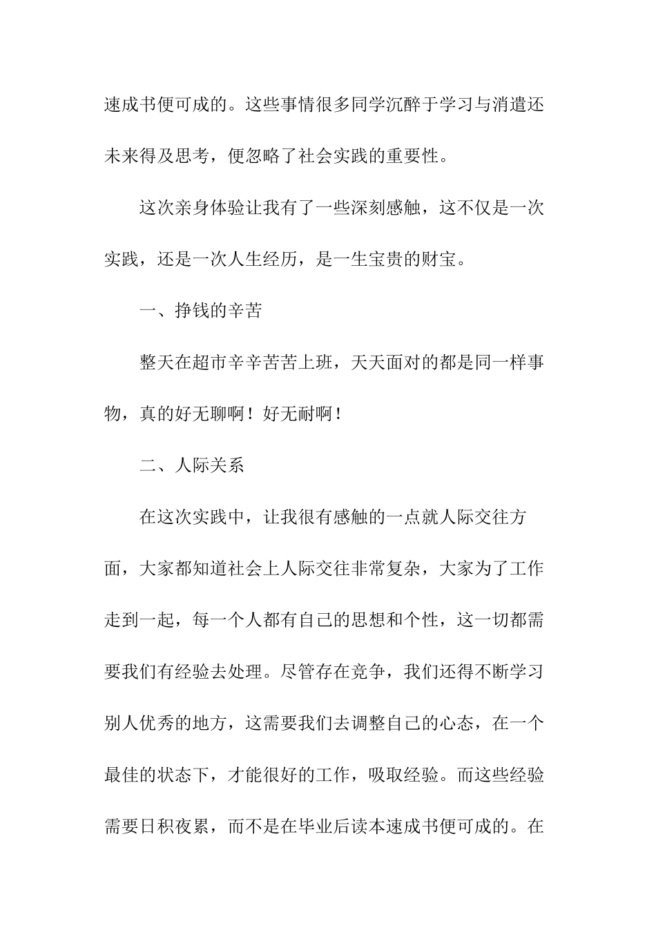 暑假社会实践报告模板_第3页