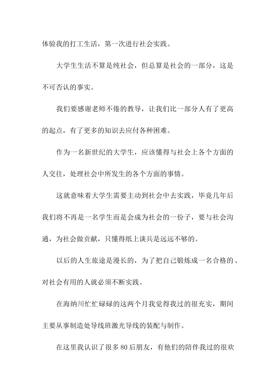 暑假社会实践报告优秀_第2页