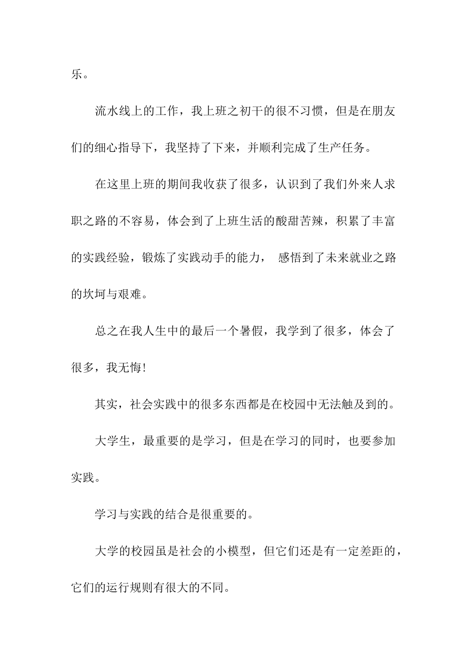 暑假社会实践报告优秀_第3页