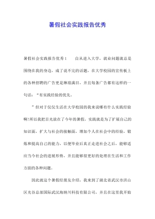 暑假社会实践报告优秀