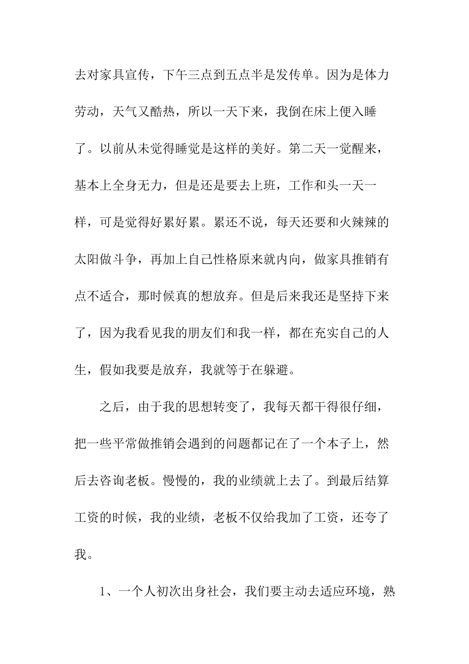 暑假社会实践报告内容_第2页