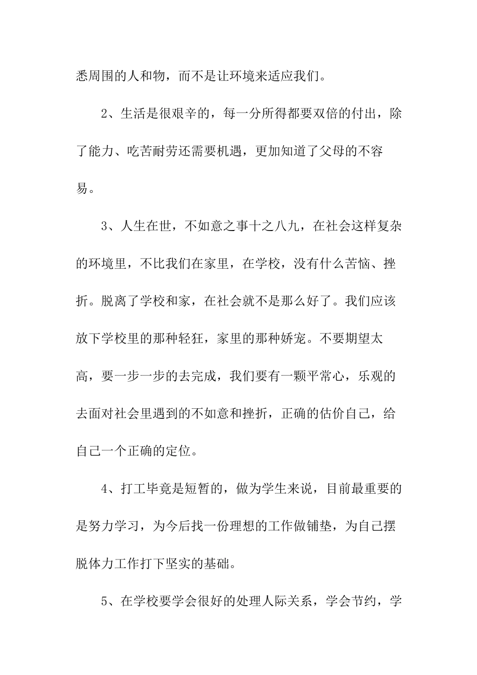 暑假社会实践报告内容_第3页