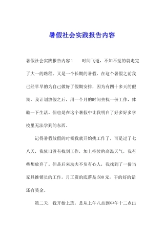 暑假社会实践报告内容