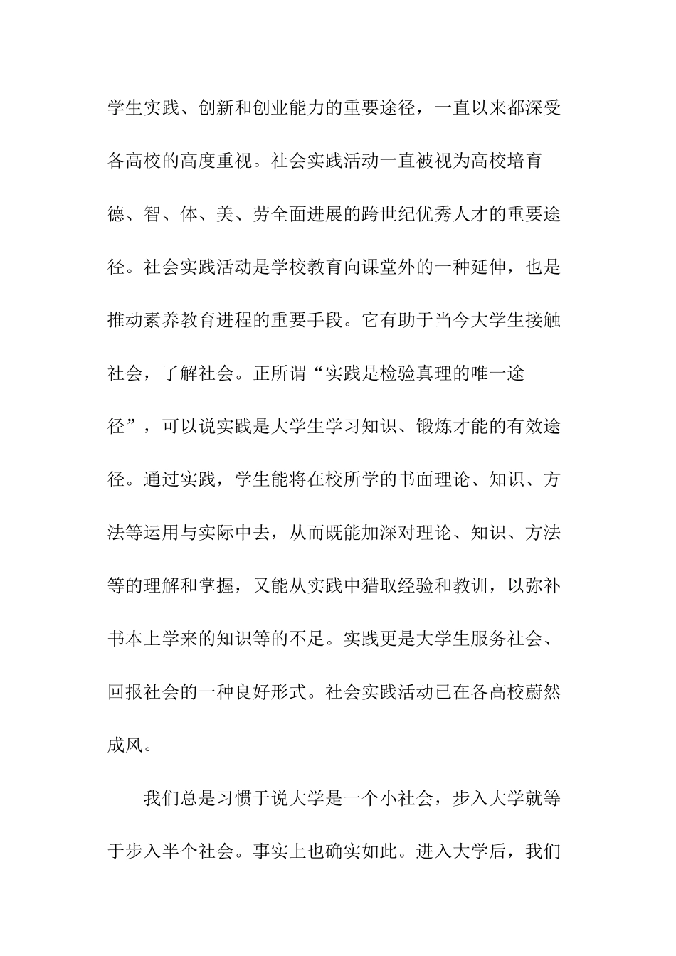 暑假社会实践活动报告1500字家教_第2页