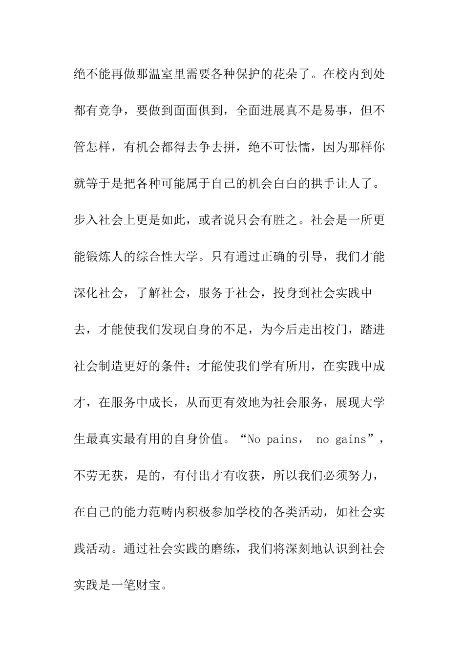 暑假社会实践活动报告1500字家教_第3页