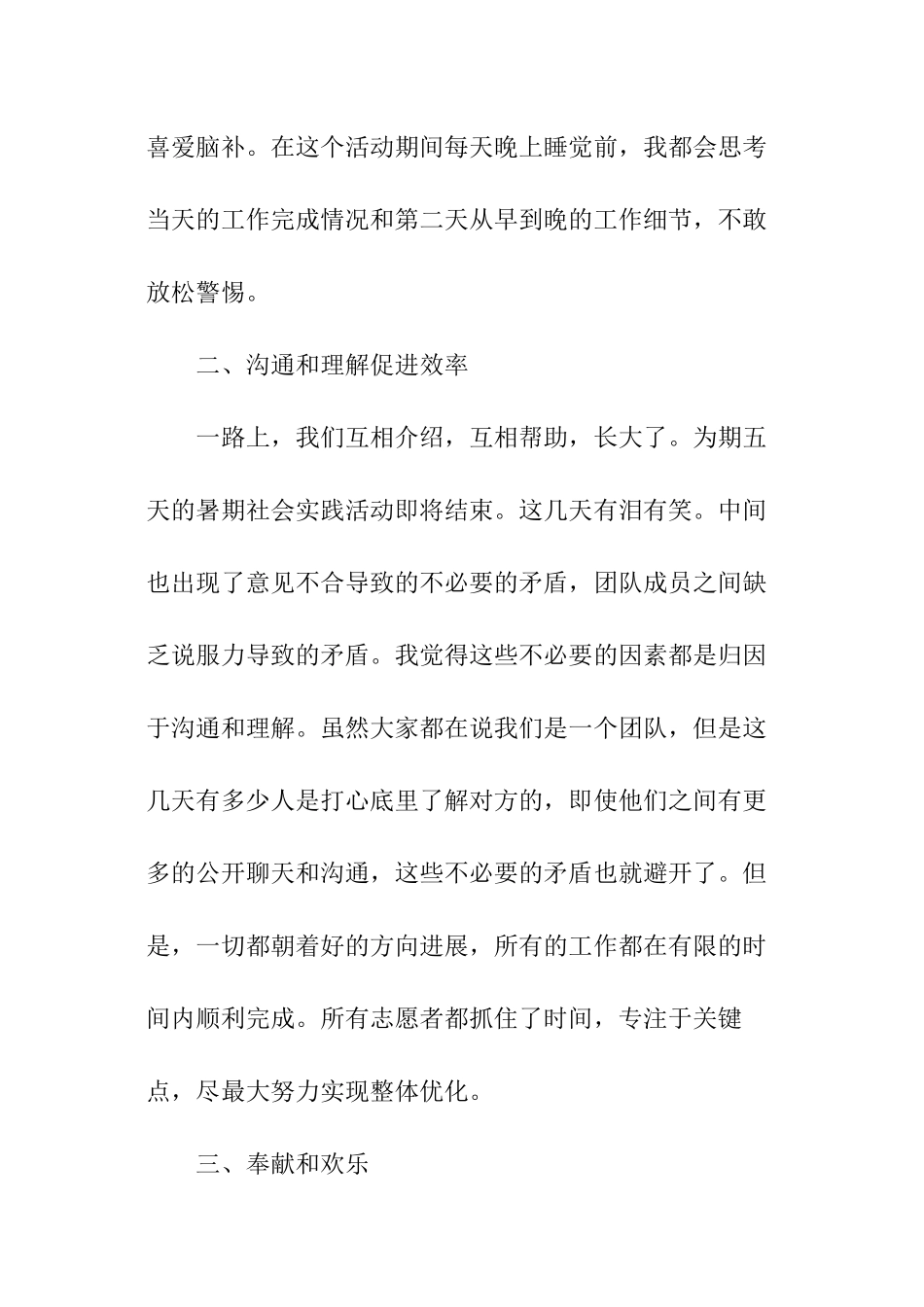 暑假社会实践活动报告大学生_第2页