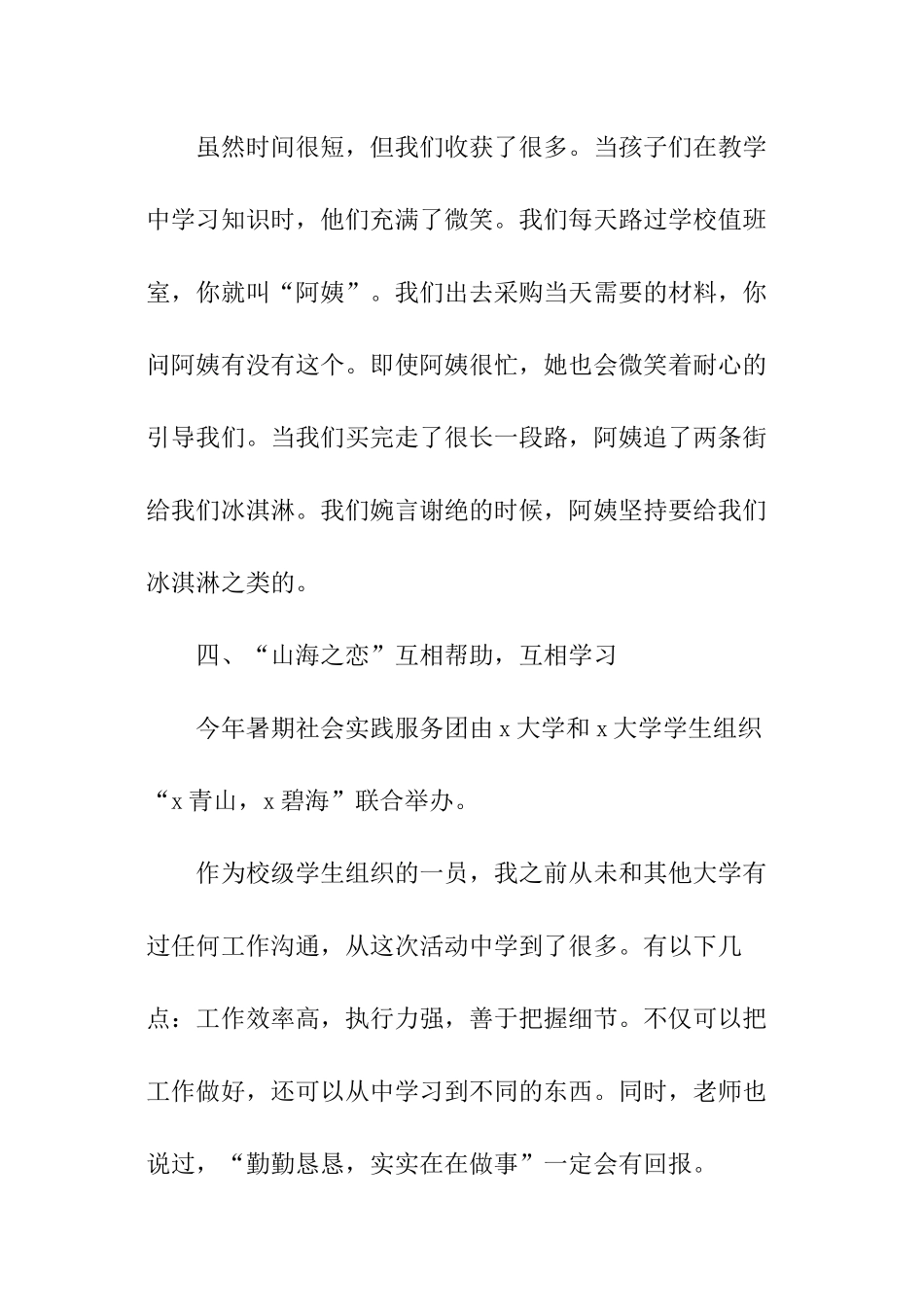 暑假社会实践活动报告大学生_第3页