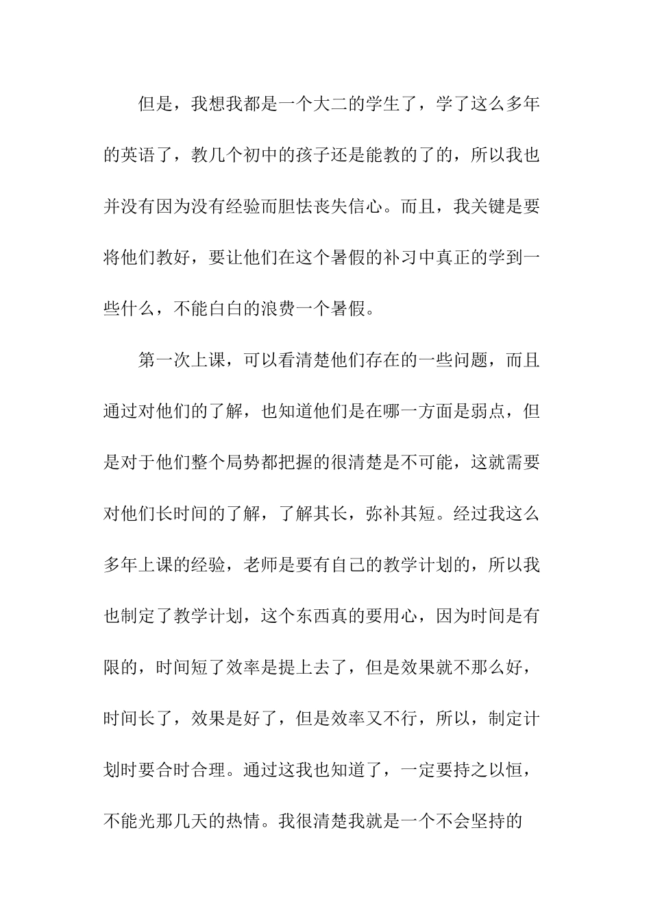 暑假社会实践报告家教_第2页