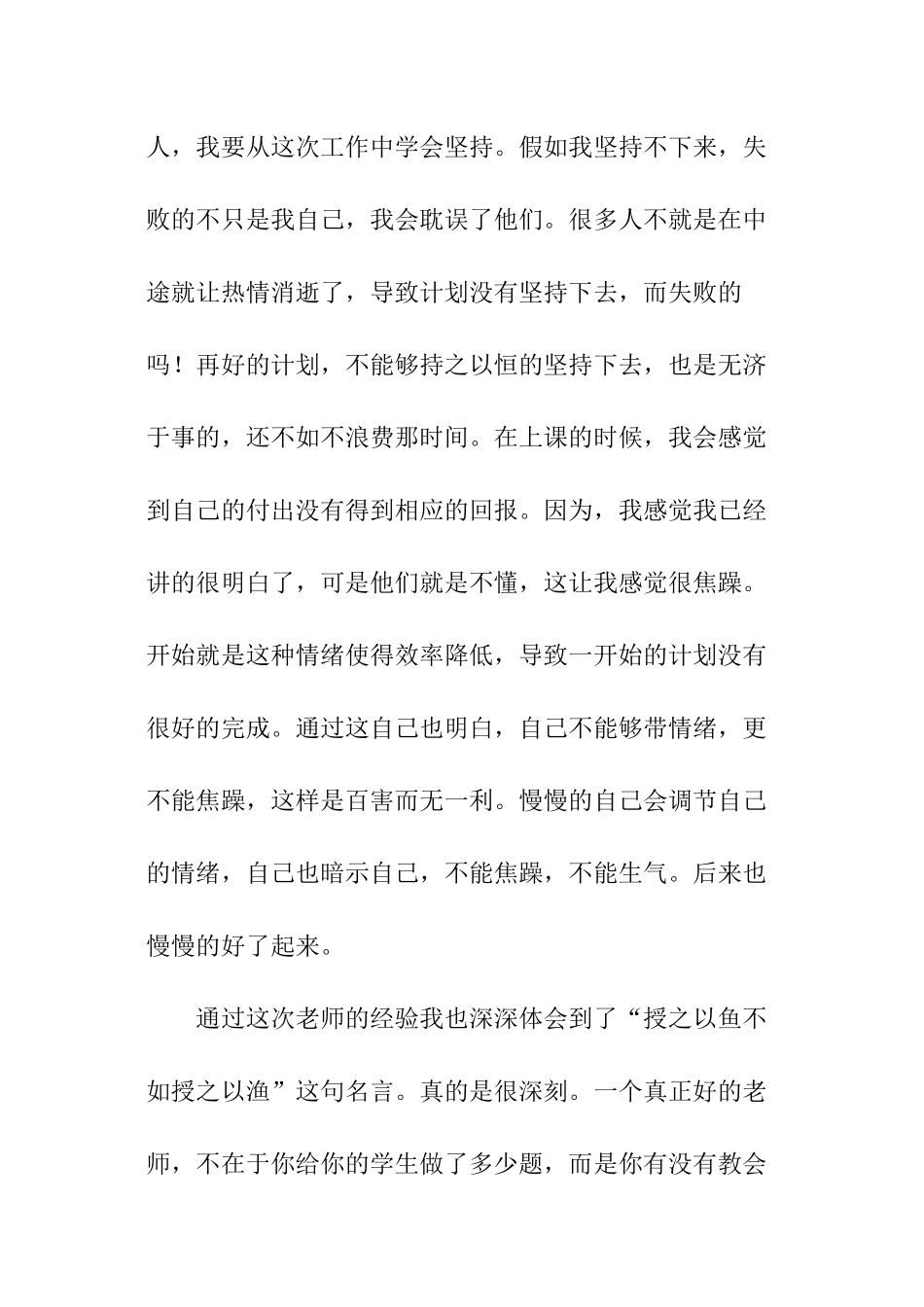 暑假社会实践报告家教_第3页