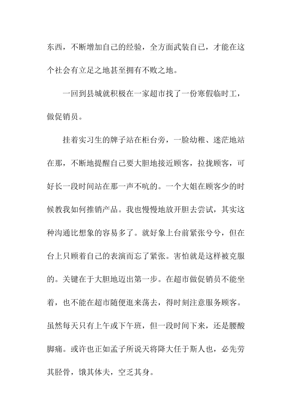 暑假社会实践的报告_第2页