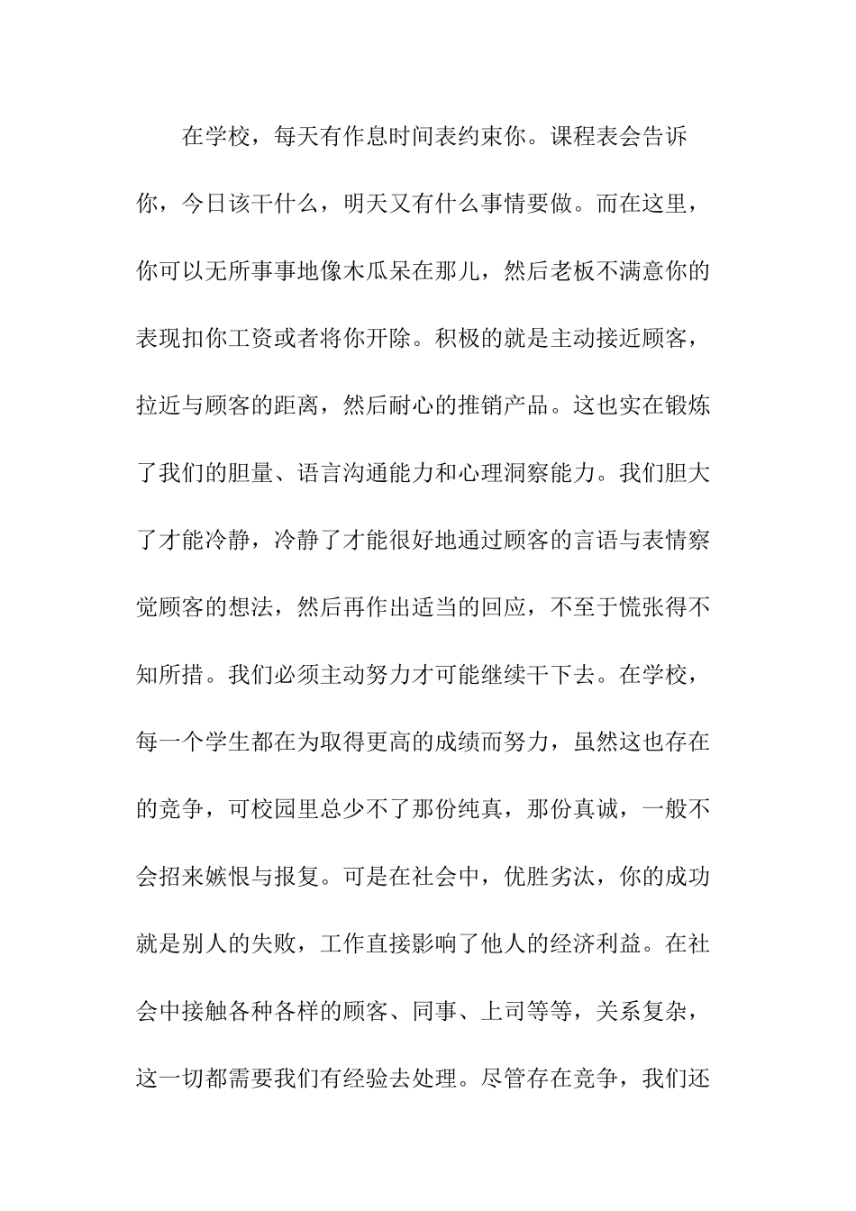 暑假社会实践的报告_第3页