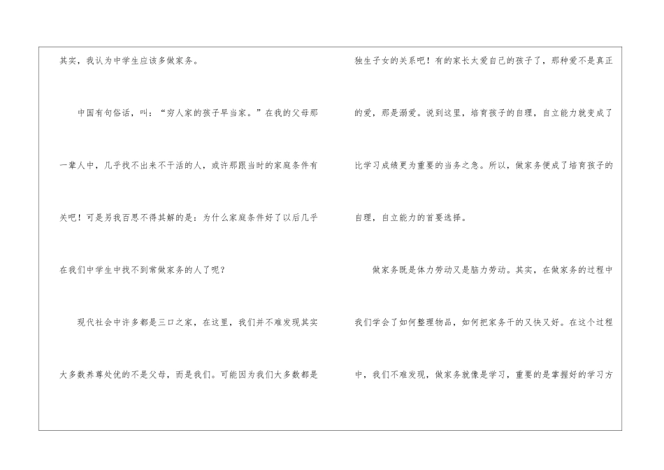 暑假社会实践调查报告15篇_第2页