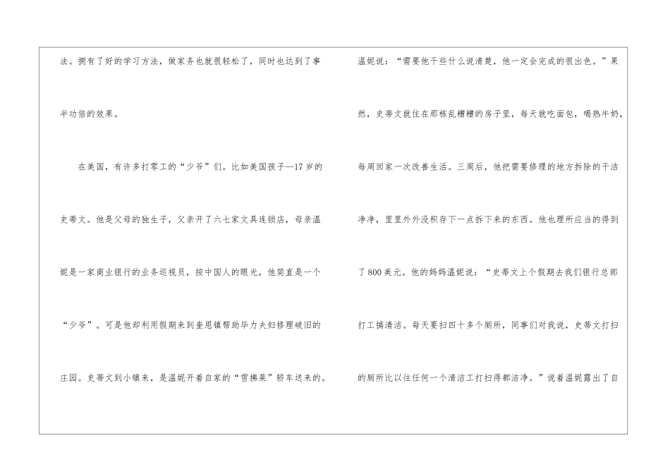 暑假社会实践调查报告15篇_第3页