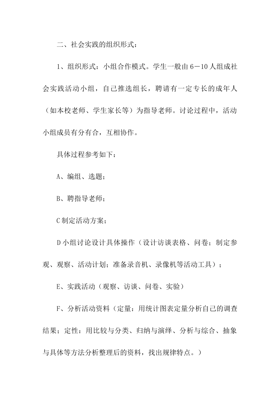 暑假社会实践活动方案_第2页